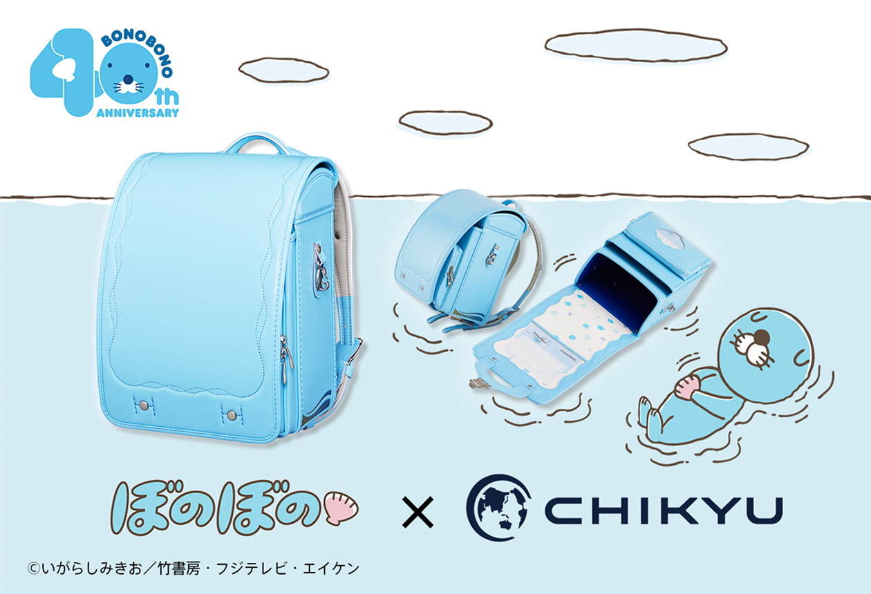地球NASAランドセル®ぼのぼのモデル｜CHIKYUランドセル