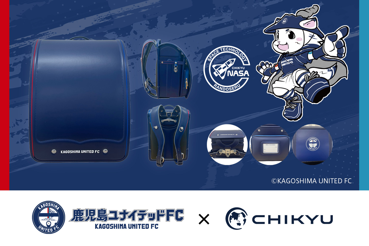 Kagoshima United FC おまけ付き 鹿児島ユナイテッドFC｜CHIKYUランドセル