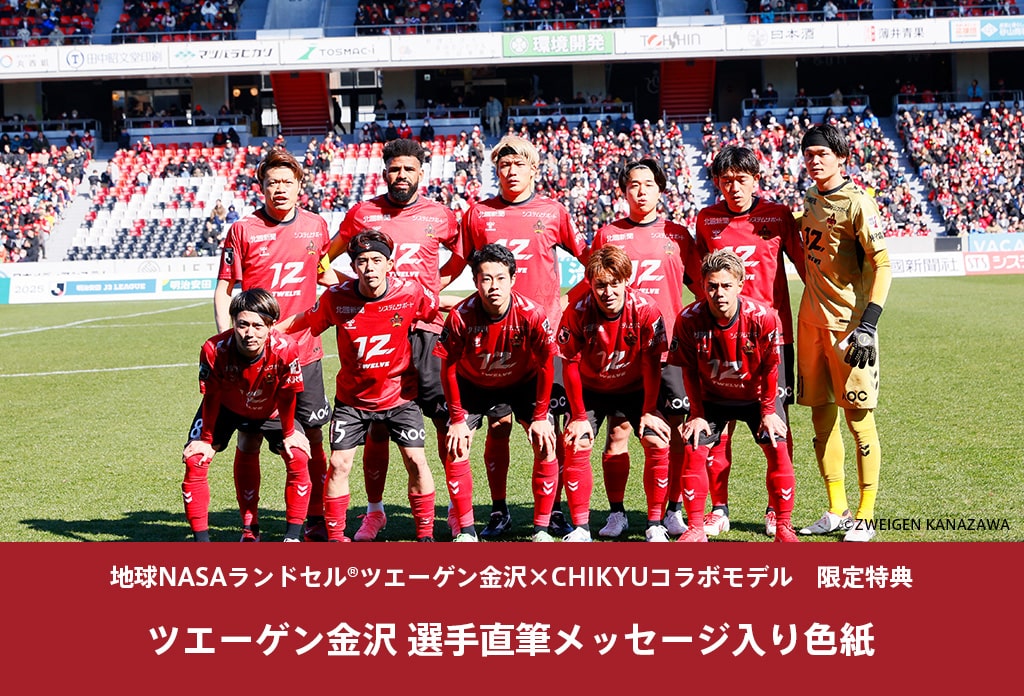 ツエーゲン金沢選手直筆メッセージ入り色紙