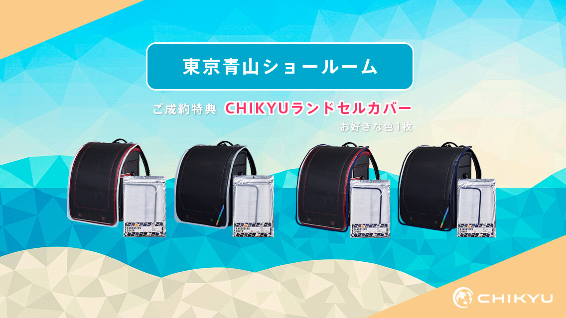 地球NASAランドセル夏のラン活応援キャンペーン2027